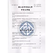 中科大學報第11卷第1期