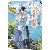 太陽的痕跡 4
