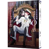 在全息遊戲遇到敵國O上將怎麼辦?可是很香 2(完)