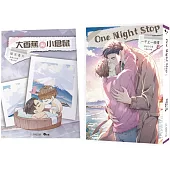 One Night Stop~不止一夜情 2(完)【番外特典組】