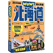 北海道達人天書2025- 26最新版