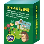 STEAM 玩樂趣 套組(【TOGO益智磁鐵遊戲書：一起去郊遊】+【STEAM《米米的花林觀察記》故事遊戲書】+【樂樂貝貝的異想世界：白鶴報恩+誰該騎驢子+龜兔賽跑】)