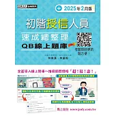 [線上題庫即時更新]初階授信人員 速成(2025年2月版)