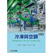 冷凍與空調(二版)