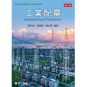工業配電(六版)