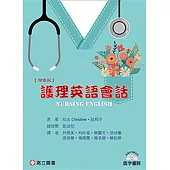 護理英語會話(隨書附光碟)