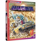 X萬獸探險隊宇宙篇：(3) 超時空跳躍(附學習單)