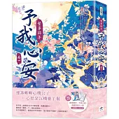 繁華錦年，予我心安(一)