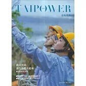 台電月刊745期1140/01由島至島 讓臺灣都亮起來