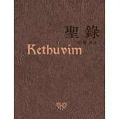 聖錄