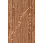 英華沉浮錄 閱讀篇