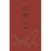 從前