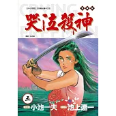 哭泣殺神 愛藏版 5