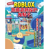 創意無限!ROBLOX跑酷遊戲設計鬼點子：5大核心零件，輕鬆打造超酷遊戲!
