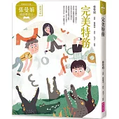 張曼娟成語學堂Ⅱ：完美特務(典藏紀念版)