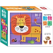幼幼立體拼圖-動物樂園：一起分類顏色、認識不同車子吧