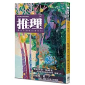推理 (287)：慶