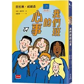 青春使用說明書：我們班的心事(二十週年紀念版，關於自我認同、友情、親情和成長的心事簿)