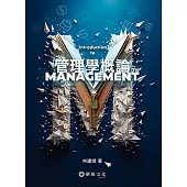 管理學概論(7版)