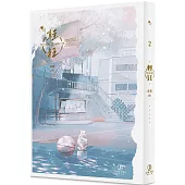輕狂(2)(限)