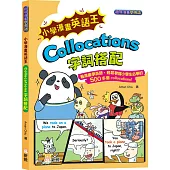 小學漫畫英語王：Collocations 字詞搭配 [趣味漫畫學英語]