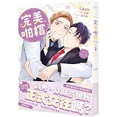 完美啪檔 03 小說