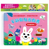 安靜黏貼遊戲書：毛毛蟲消失了【附2張遊戲紙卡+60組魔鬼氈】