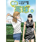 蜻蛉高球 (11)
