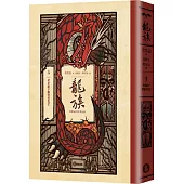 龍族5：星星給予仰望者光芒(全球暢銷250萬冊奇幻經典史詩鉅作25周年紀念典藏版)