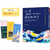 人生就是一次次的得到與放下