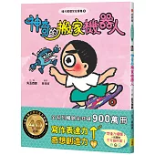 晴天豬爆笑故事集6：神奇的搬家機器人