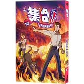 集合!RENDEZVOUS：013 乞丐頭與貓老大