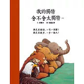 我的獨特，會不會太獨特…與尼采對話，ㄧ句一洞察!與尼采散步，ㄧ步一強大!(SDG4優質教育 用故事讀尼采)