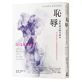 恥辱： 一部性暴力的全球史
