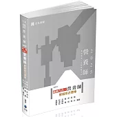 最新六合一營養師歷屆綜合題庫(專技高考營養師考試適用)