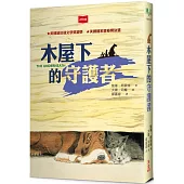 木屋下的守護者(2025年新版)