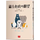 藏在心底的願望
