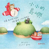 小小的島嶼
