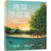 地球不碳氣：氣候變遷、減碳和我們的未來