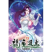 龍虎道主72