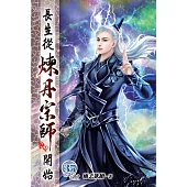 長生從煉丹宗師開始35