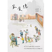 家食憶