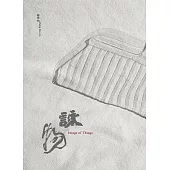 詠物