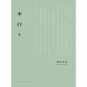 本行.4
