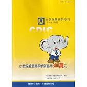 存款保險資訊第37卷4期(113/12)