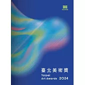 2024臺北美術獎