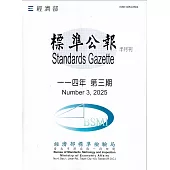 標準公報半月刊114年 第三期