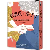 居服員，來了!我來幫你填補這個家的照護空白