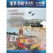 陸軍學術雙月刊599期(114.02)