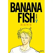 BANANA FISH 復刻版(07)